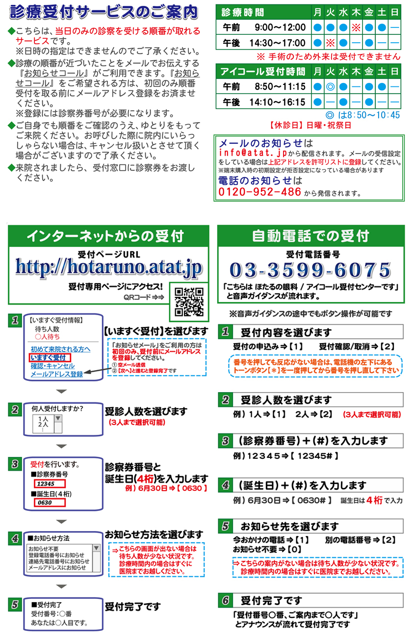 診療受付サービスのご案内